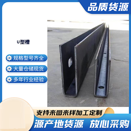 固镇上海市U型槽钢